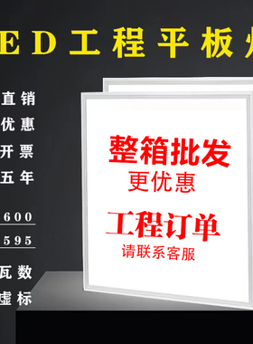 集成吊顶600x600led平板灯595x595石膏板铝扣板嵌入式办公工程灯