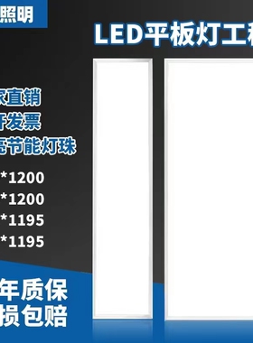 集成吊顶600x1200led平板灯30x120石膏矿棉板嵌入式格栅工程灯盘