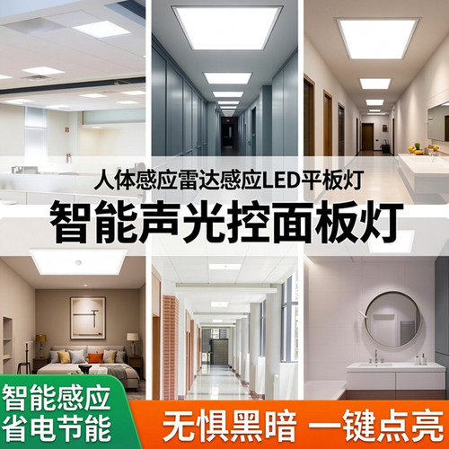 智能雷达感应LED面板灯600x600