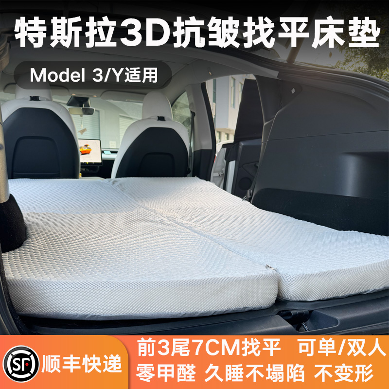 特斯拉ModelY3找平车载床垫