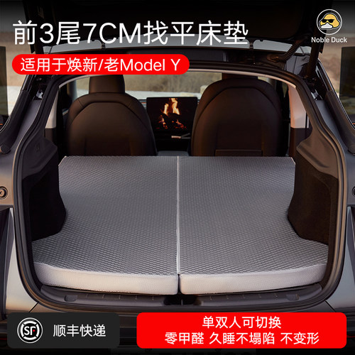 特斯拉ModelY3找平车载床垫
