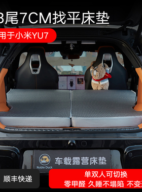 适用小米YU7SU7找平车载露营床垫后备箱旅行床免充气可折叠午睡垫