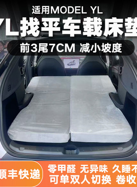 适用Model YL车载露营找平床垫后备箱旅行床免充气可折叠午休睡垫
