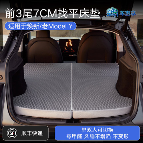 特斯拉ModelY3找平车载床垫