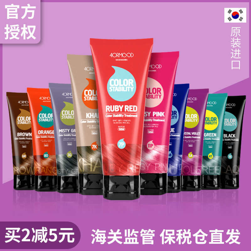 韩国4ORMOOD肤沫固色护发素锁色补色染后护色染发膏纯植物正品