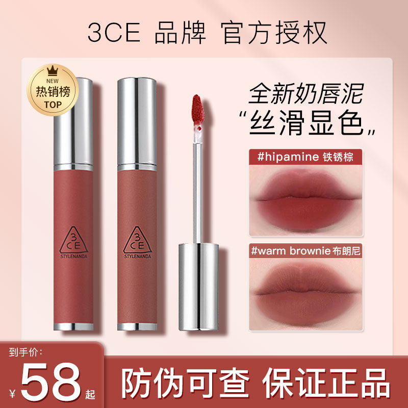 新款 3CE奶唇泥柔焦唇釉铁锈棕哑光丝绒雾面口红布朗尼枫糖肉桂色属于什么档次？