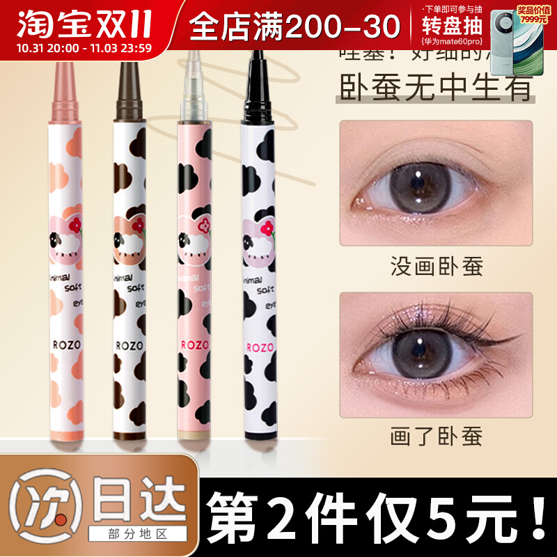 ROZO极细眼线液笔卧蚕笔白色下至勾勒阴影笔防水款花落利亚同款