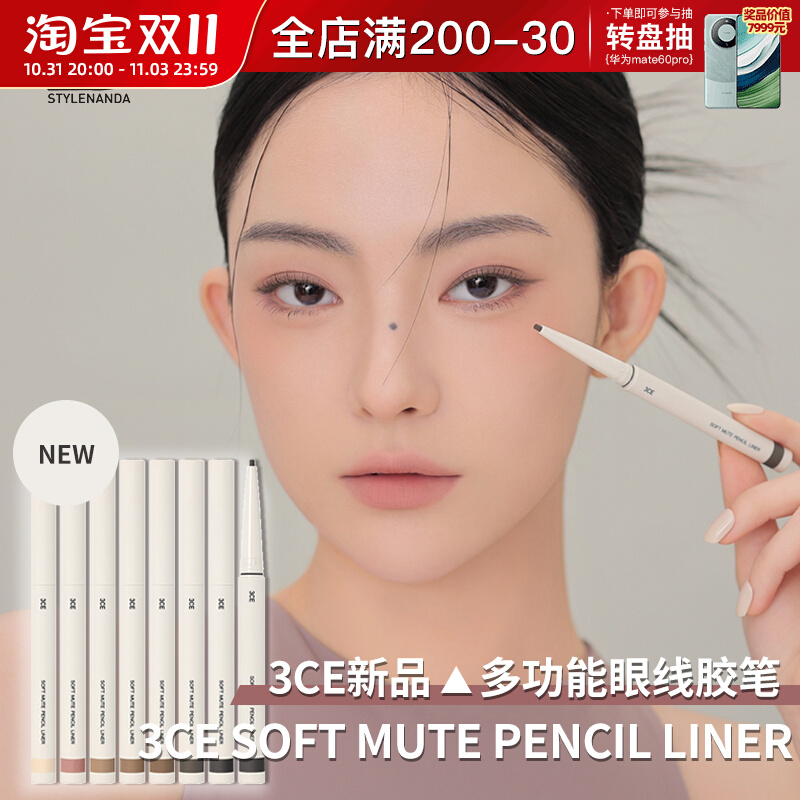 3CE眼线胶笔极细卧蚕笔新款多功能不晕染持久防水旗舰店官方正品