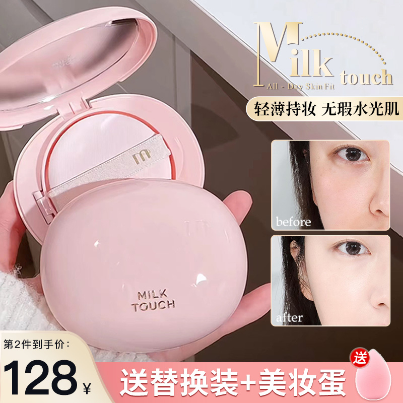 现货！新品~Milktouch雪媚娘气垫