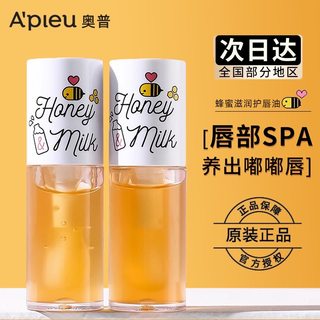 韩国apieu奥普护唇油蜂蜜牛奶透明淡纹防干裂唇膜夜用保湿亮唇蜜