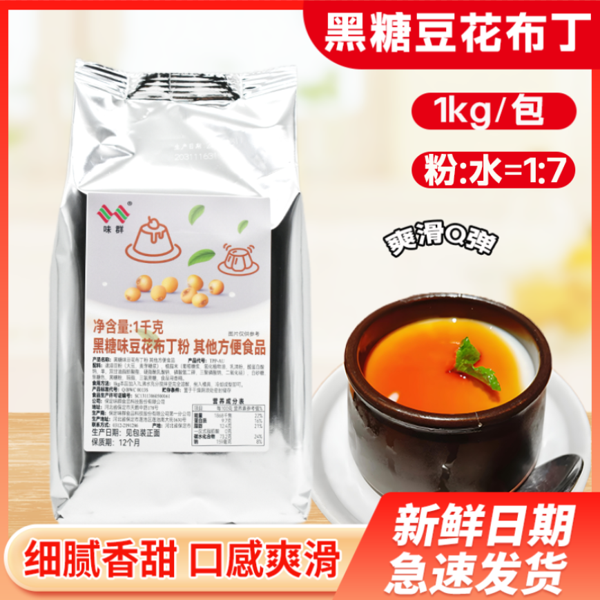 味群抹茶豆花布丁粉布丁果冻粉自制豆乳甜品烘焙奶茶店专用1kg,粮油调味/速食/干货/烘焙,果冻/布丁粉,淘宝优惠券,粉丝福利购,淘宝优惠卷