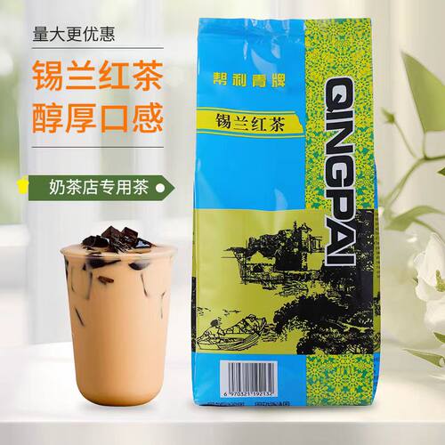 帮利青牌锡兰红茶专用原料正品