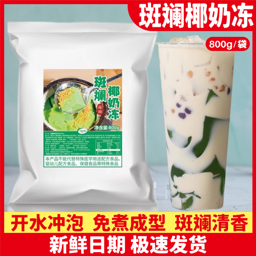 koully斑斓冻椰奶冻即食奶茶店专用原料桂花冻葡萄冻免煮商用800g