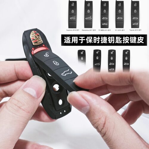 全车型适用保时捷钥匙按键皮原厂