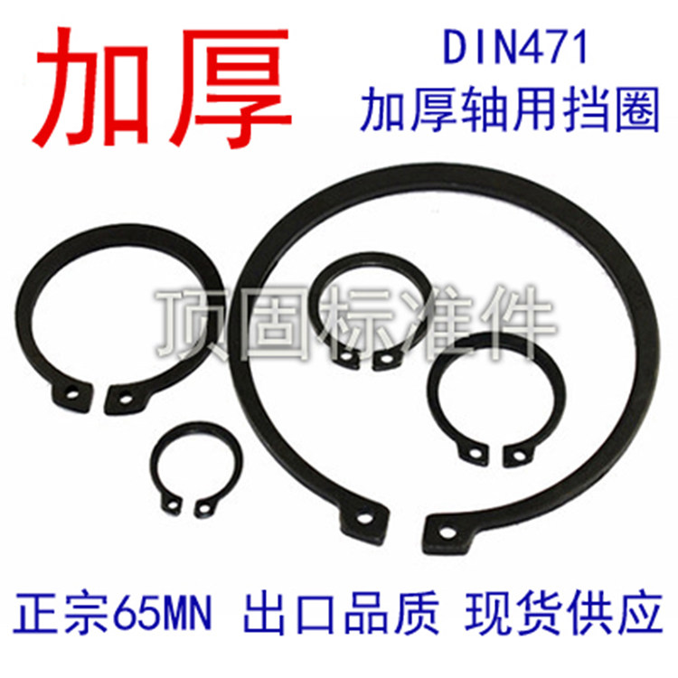 65锰DIN471加厚轴用挡圈 C型外卡加厚卡簧 12*1.5-50*3（100只）在类目 五金/工具, 紧固件, 挡圈中 - 来自Buy2taobao.com提供专业的淘宝代购服务
