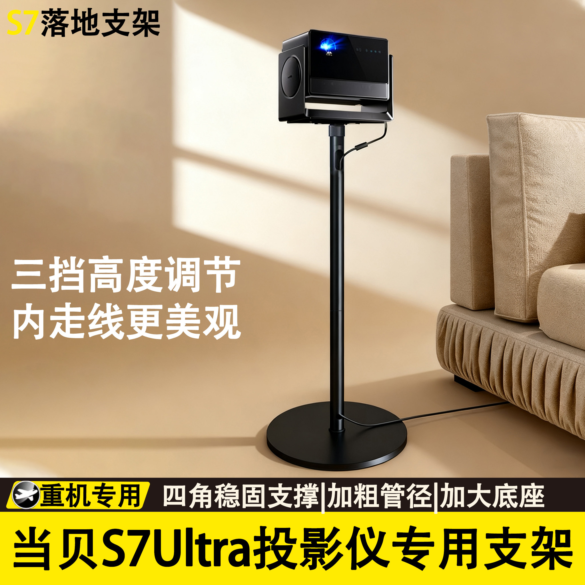 当贝S7Ultra Max投影仪支架投影机落地支架家用床头架子升降托架