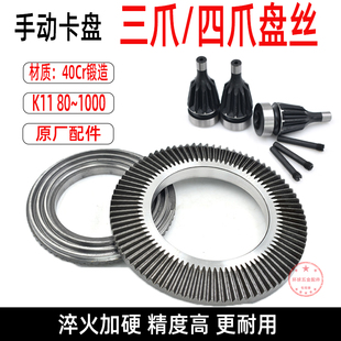三爪卡盘盘丝伞齿配环球卡盘盘丝200 250 500通用卡盘配件