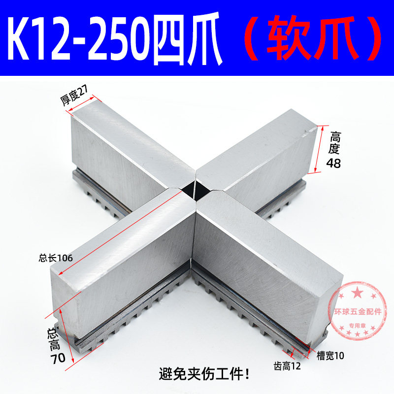 环球四爪自定心卡盘卡爪K12 四爪联动正反爪活动四爪卡盘配件