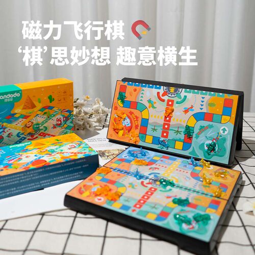 儿童飞行棋带磁性折叠收纳飞机棋