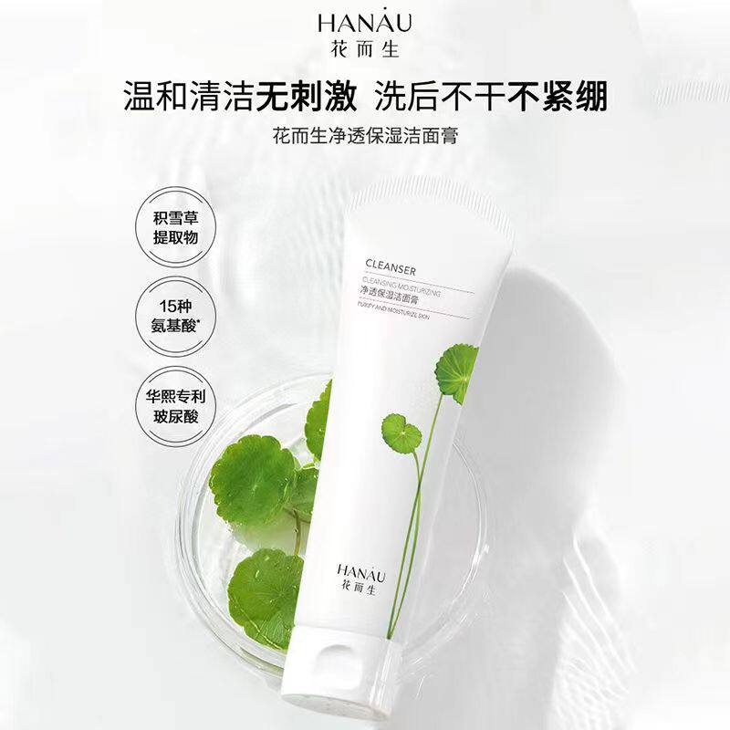 一叶子花而生洗面奶积雪草舒缓敏感肌清洁净澈保湿补水洁面膏男女
