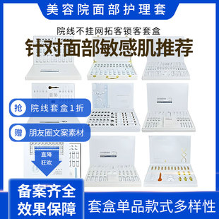 面部套盒美容院专用敏感肌肤修护院线护理套装不挂网皮肤管理套盒