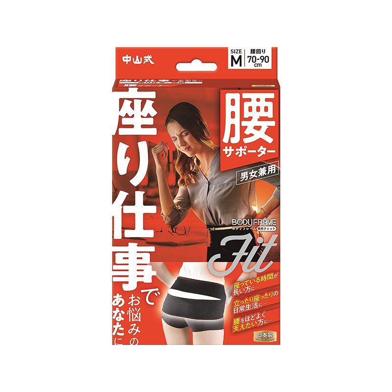 日本直邮 中山式腰托护腰带长期坐姿/工作/家务 腰肌劳损护理