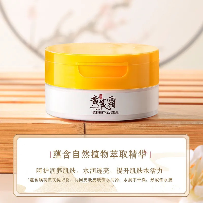 黄芪霜改善黄皮肤暗黄老牌国货保湿补水黄氏面霜官方旗舰正品