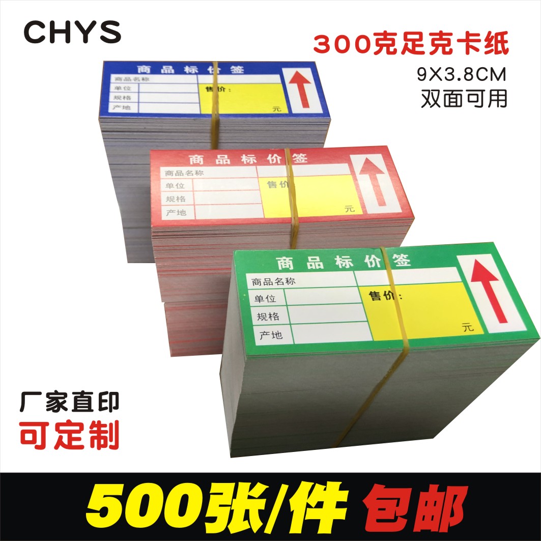 超市价格标签纸卡片不干胶背贴纸