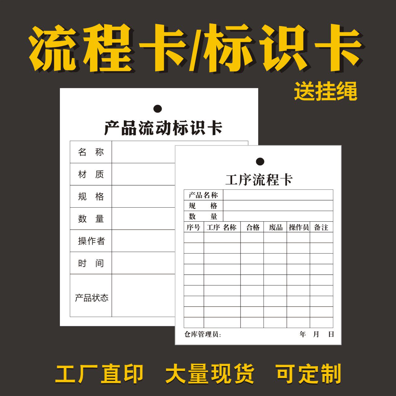 工序流程卡产品流动标识卡吊牌物料卡流转卡纸车间工艺卡生产挂卡