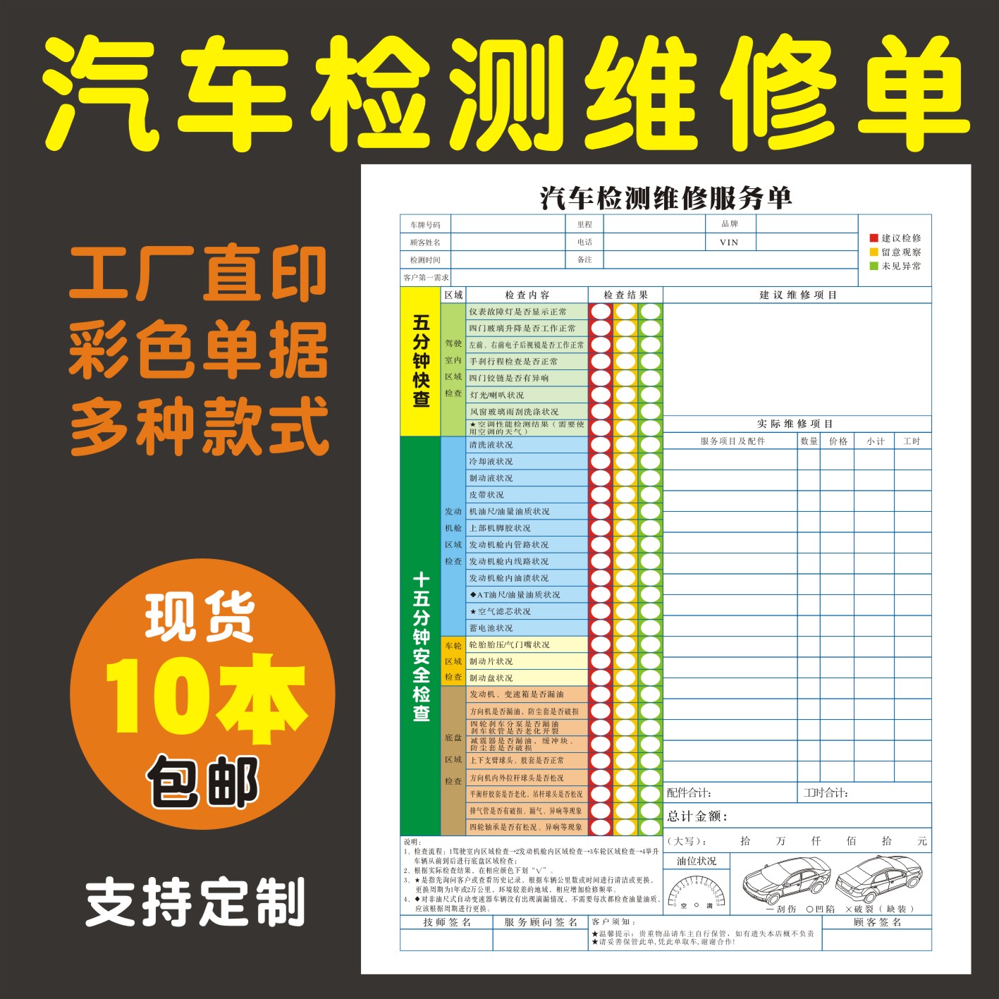 汽车检查维修单查车单定制单据