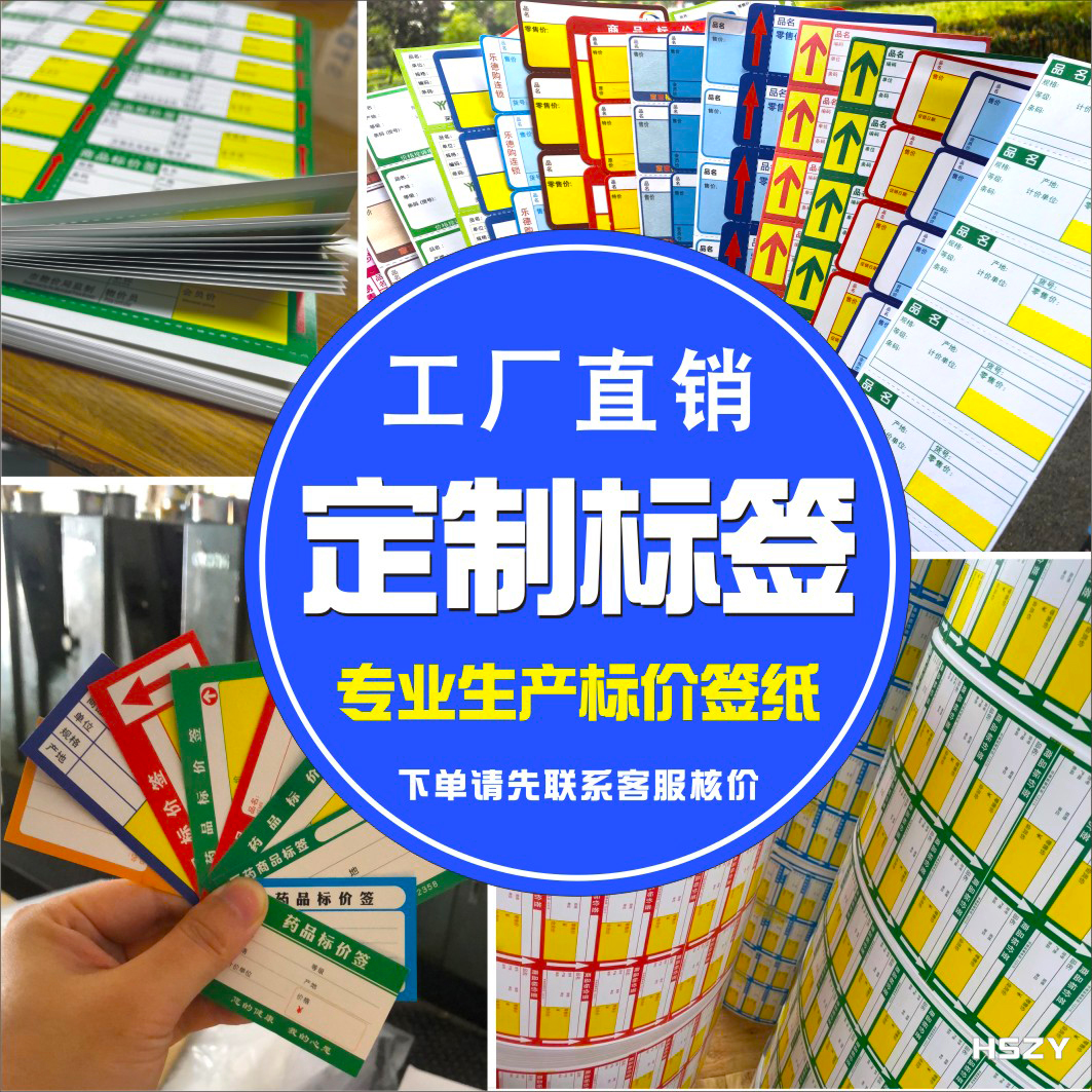 厂家直营商品标价签定制标签纸