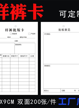 样裤卡批改卡裤子批板卡衣服装批版卡面料批办硬卡片成衣吊牌吊卡