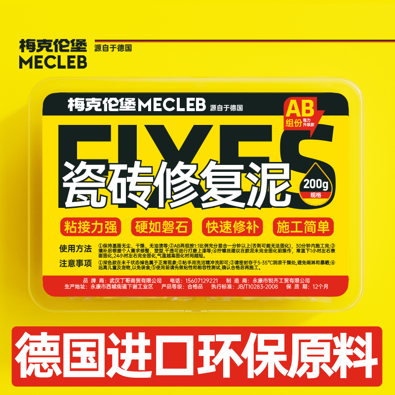 源自德国梅克伦堡瓷砖破损修复泥