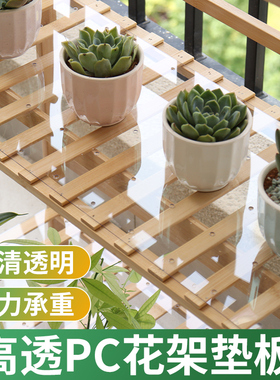 花架垫板花几防护网防护栏垫网置物架透明垫子防尘防掉落PC垫片