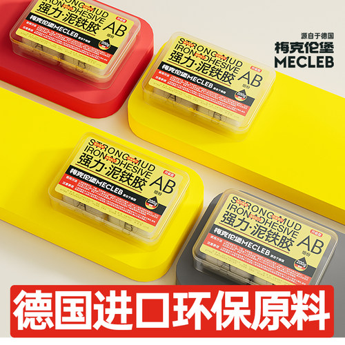 梅克伦堡德国进口原料强力泥铁胶