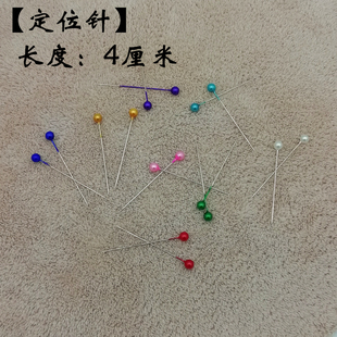 彩色珍珠针定位针大头针固定针毛线手工编织玩偶diy材料包配件