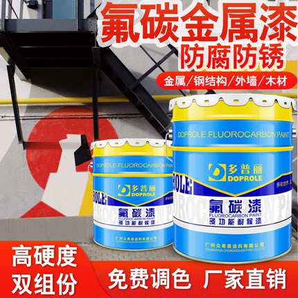 氟碳漆金属漆钢结构铝合金不锈钢防锈漆外墙户外栏杆门窗翻新油漆