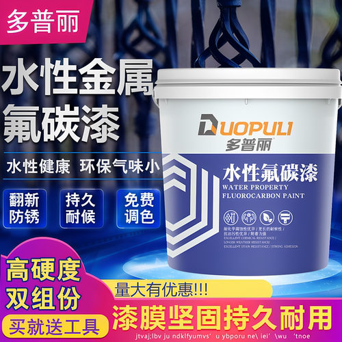 水性氟碳漆室内外翻新环保可调色