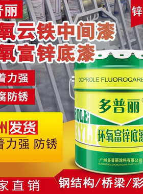 多普丽环氧富锌底漆钢结构防腐油漆含锌50%防锈金属漆有检测报告