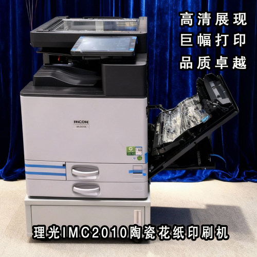 理光2010无线长纸高温瓷像打印机