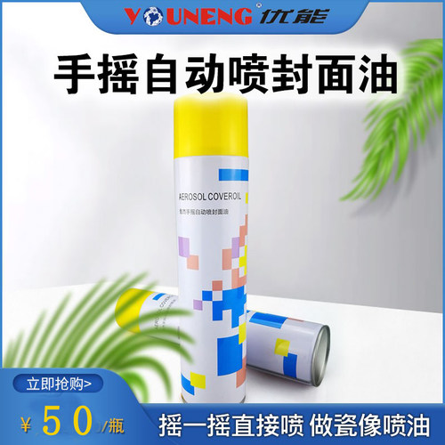 罐装按压封面油高温瓷像封面转印油激光瓷像机用封面油墓碑制作