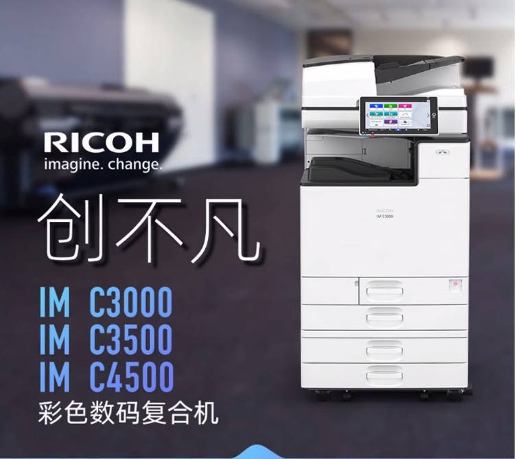 全新商用办公打字复印扫描理光IMC3000多功能速印A3复印机