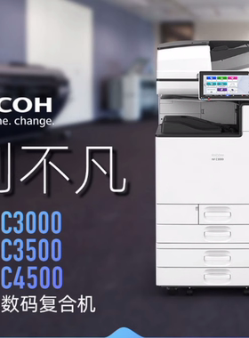 全新商用办公打字复印扫描理光IMC3000多功能速印A3复印机