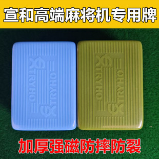 棋牌室全自动麻将牌机用电动牌 中大号宣和四口机磁性自动麻将