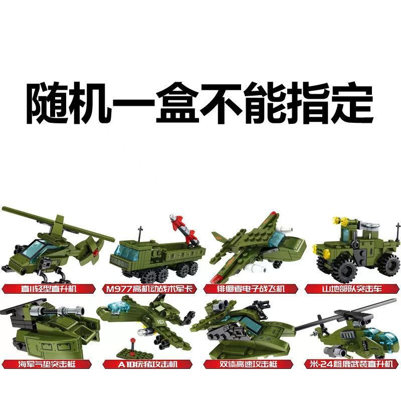 森宝105101-105108武直10武装直升机益智拼装积木7岁儿童拼砌玩具