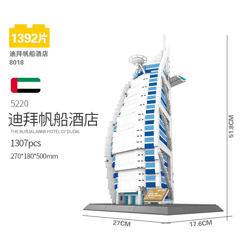 迪拜帆船酒店建筑益智拼装积木模型10岁儿童拼砌玩具礼物万格5220