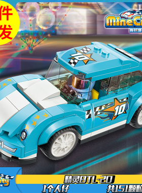 BTL-20精灵赛车益智拼装积木模型6岁7儿童拼砌玩具礼物启蒙14016