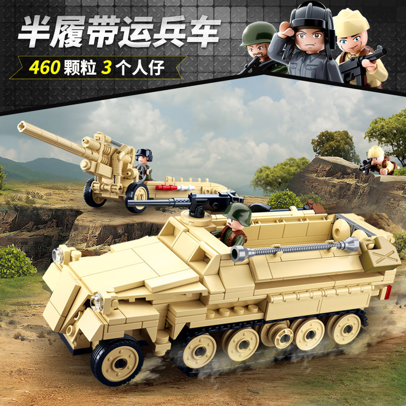 半履带运兵车2战益智拼装积木模型7岁儿童拼砌玩具礼物小鲁班0695
