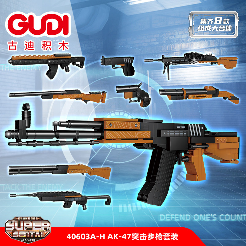 AK47突击步枪模型8款合体益智拼装积木6岁7儿童拼砌玩具古迪40603