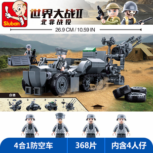 4合1防空车二战益智拼装积木模型7岁8儿童拼砌玩具礼物小鲁班0681